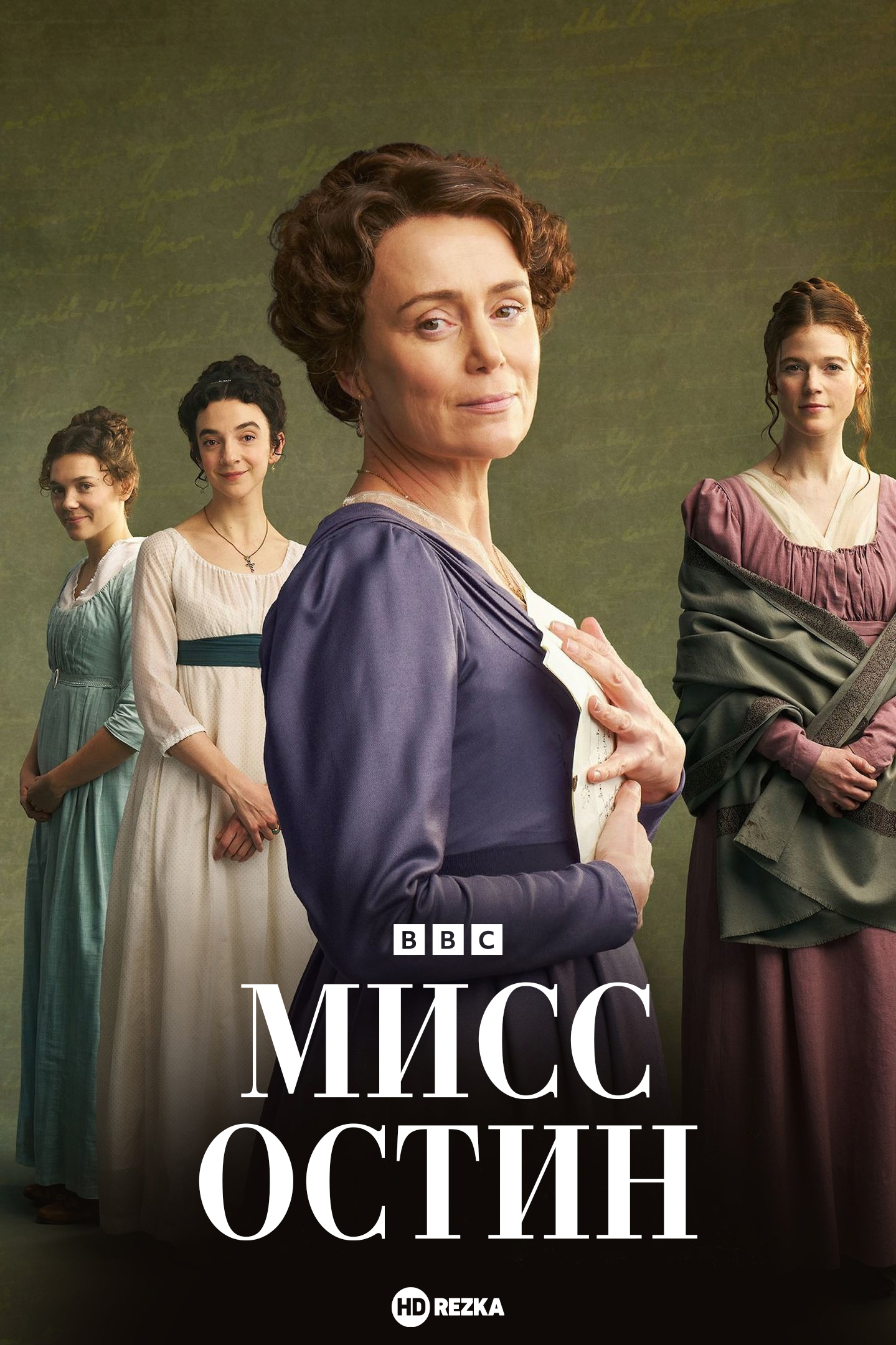 Постер сериала Мисс Остин
