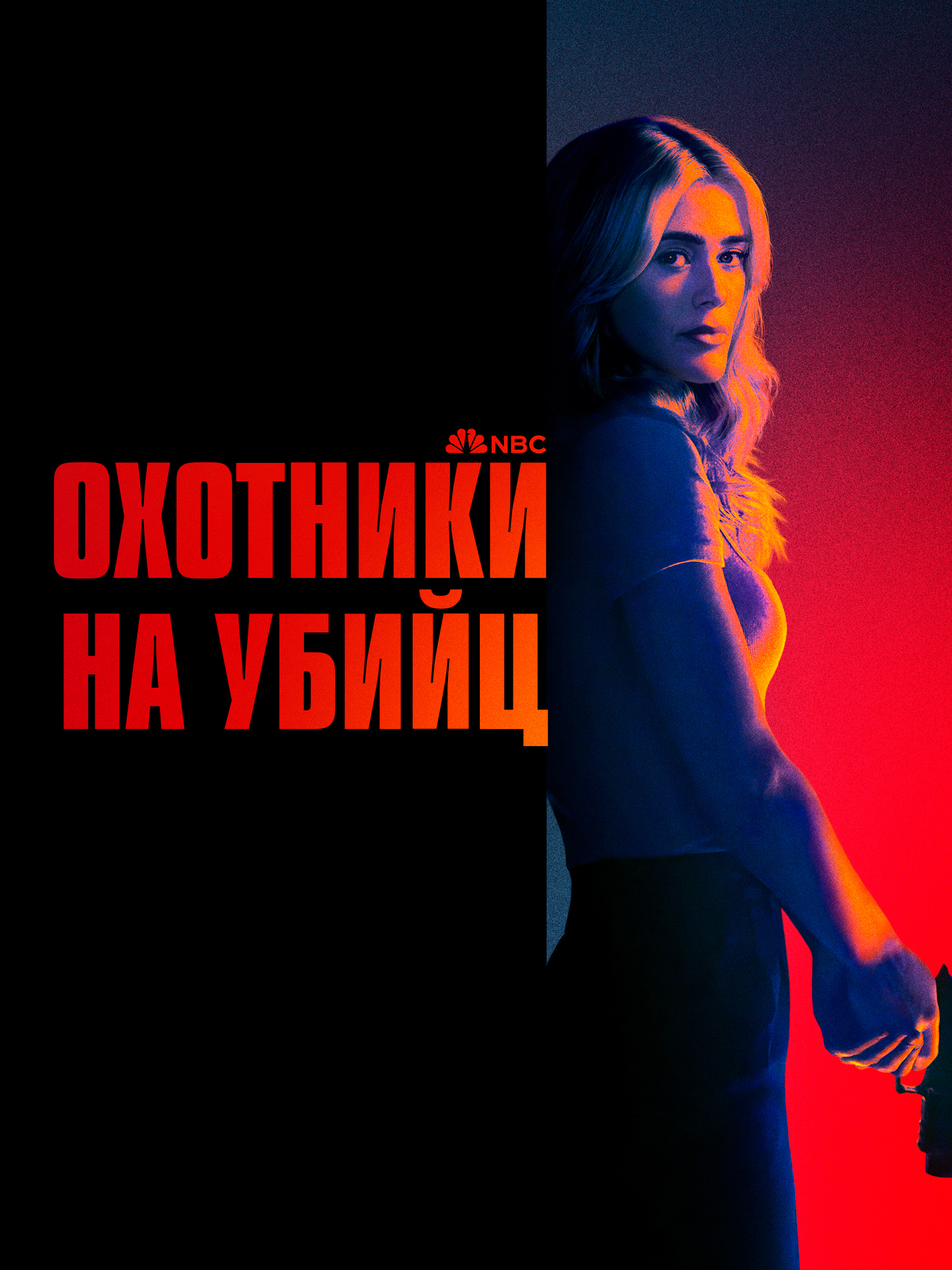 Постер сериала Охотники на убийц