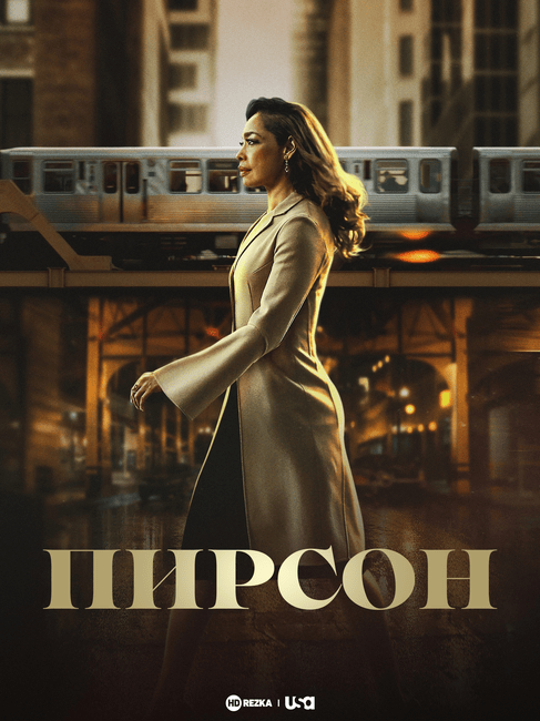 Постер сериала Пирсон