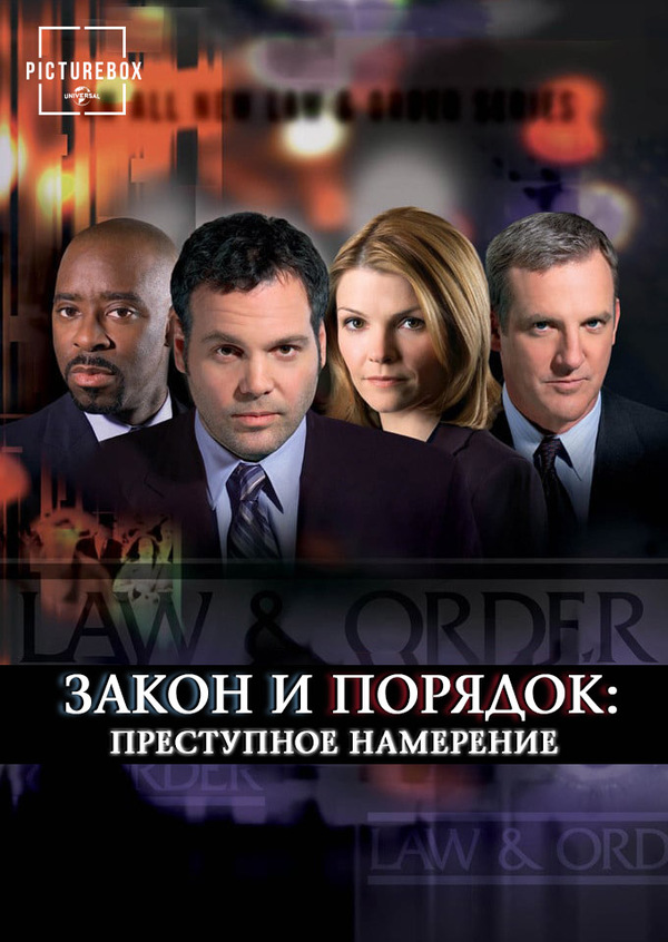 Постер сериала Закон и порядок. Преступное намерение