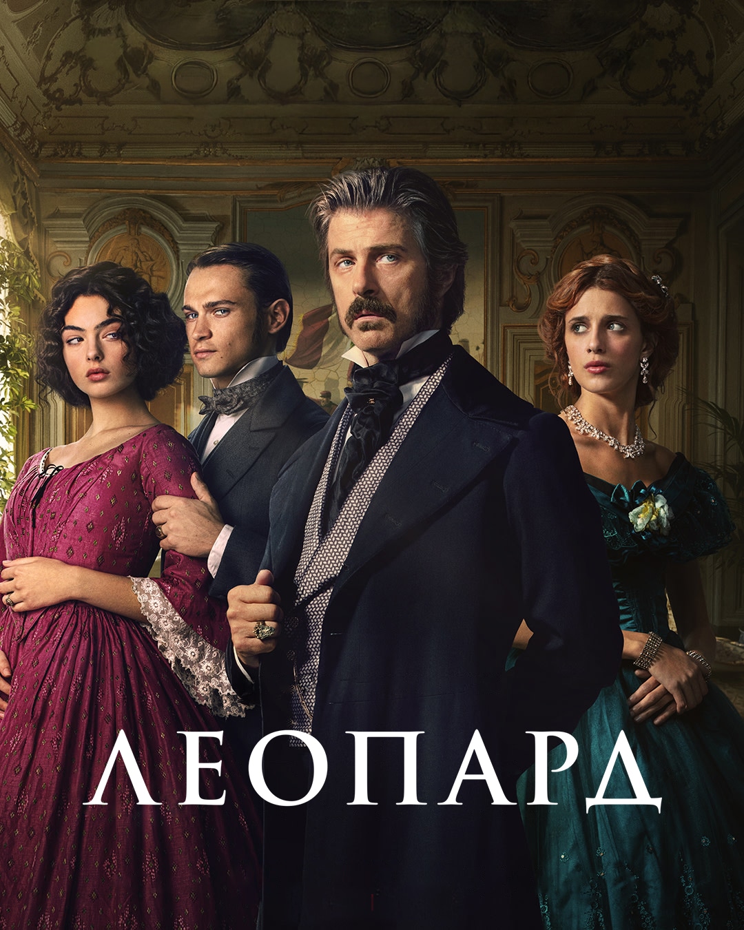 Постер сериала Леопард