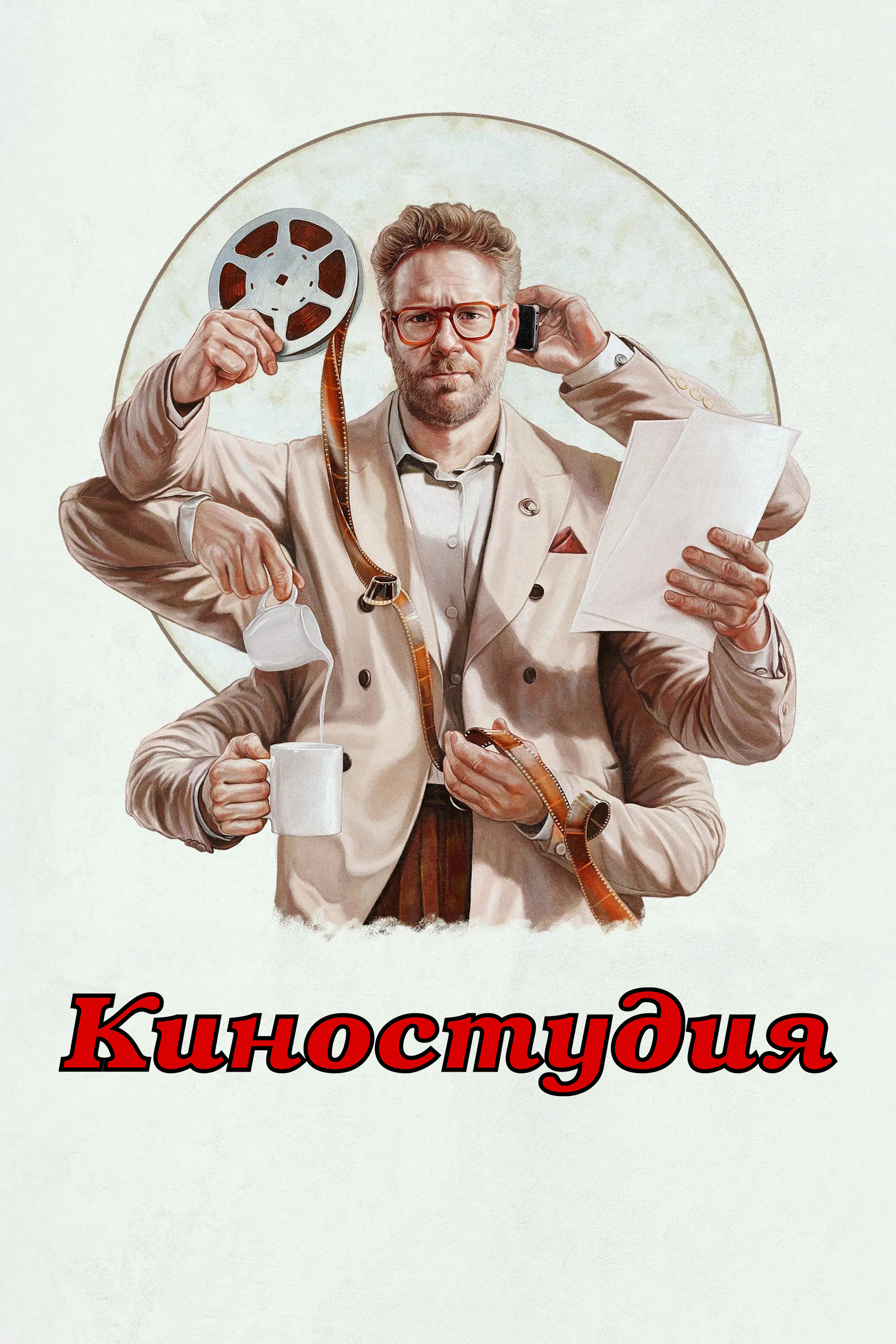 Постер сериала Киностудия
