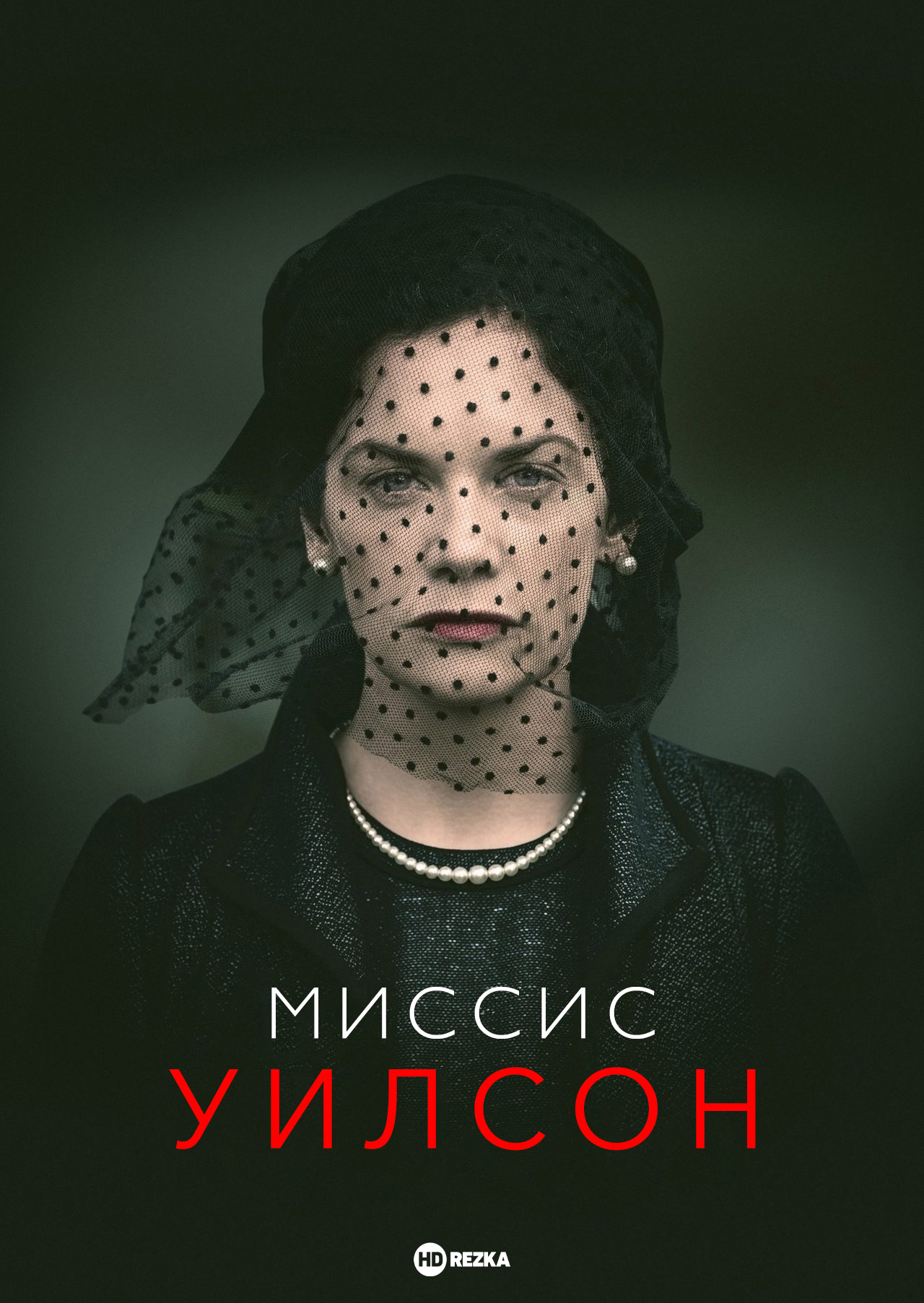 Постер сериала Миссис Уилсон