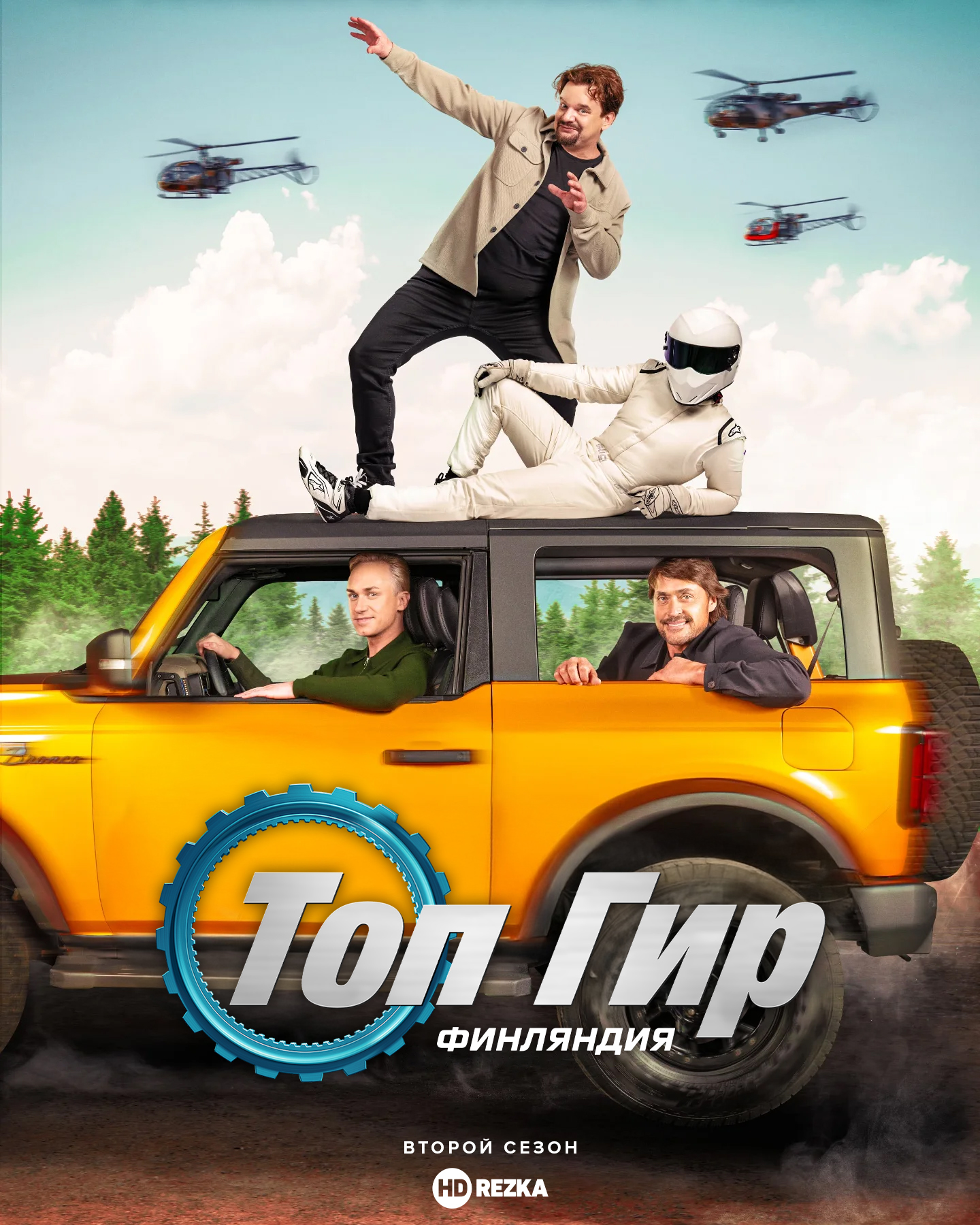 Постер сериала Топ Гир Финляндия