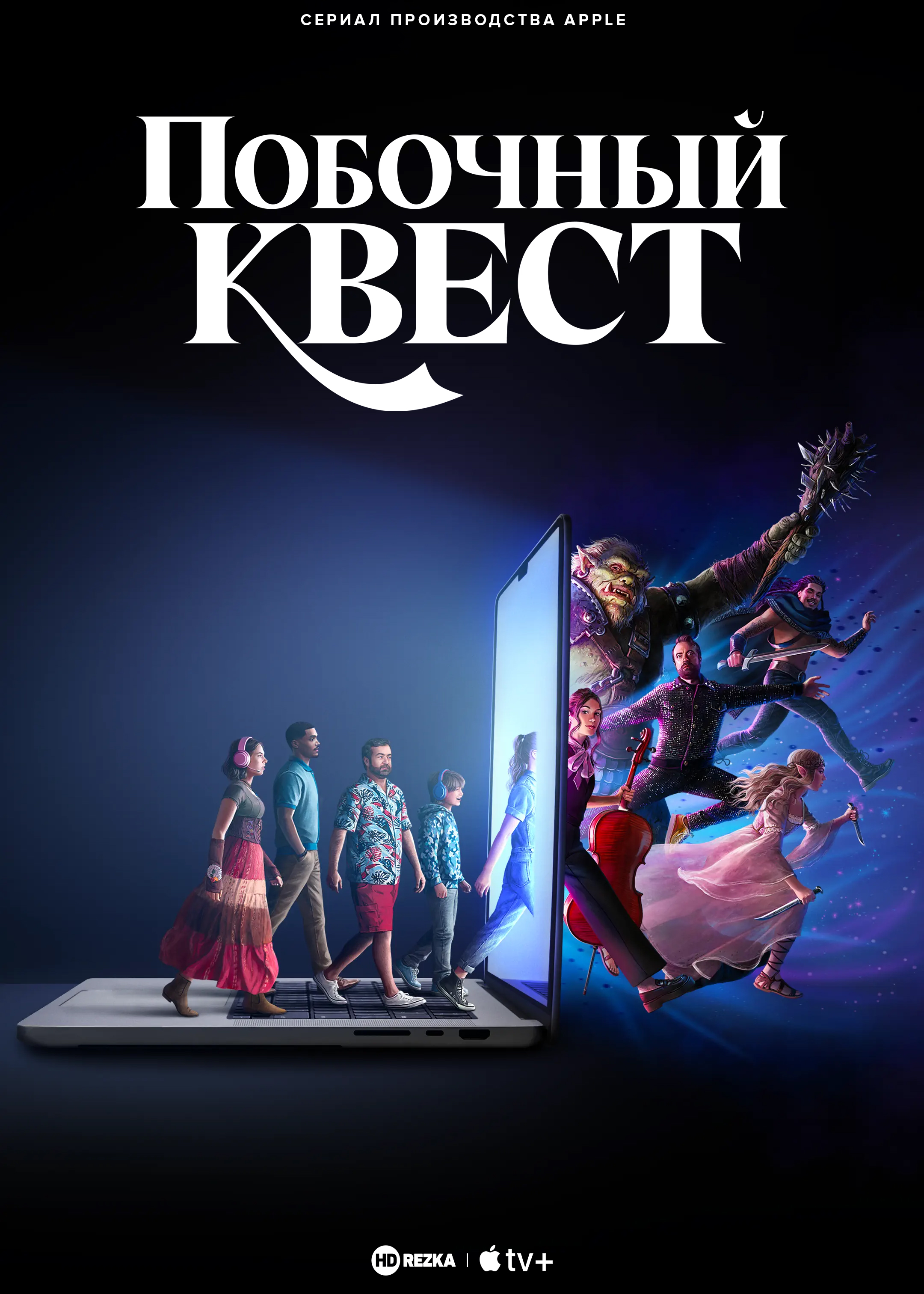 Постер сериала Побочный квест