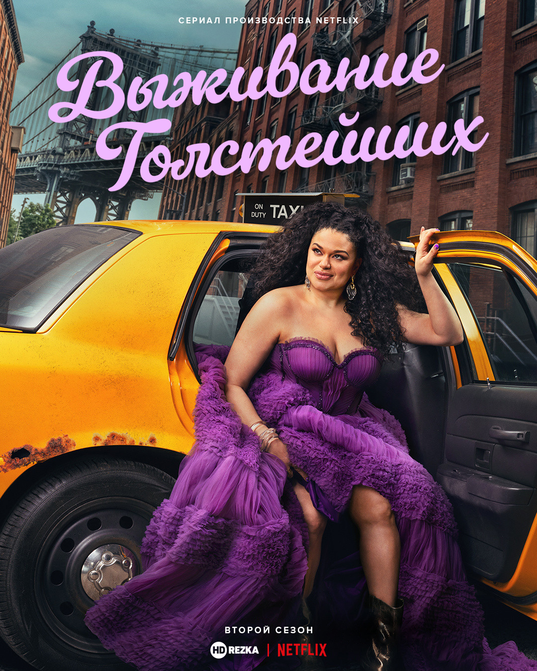 Постер сериала Выживание толстейших
