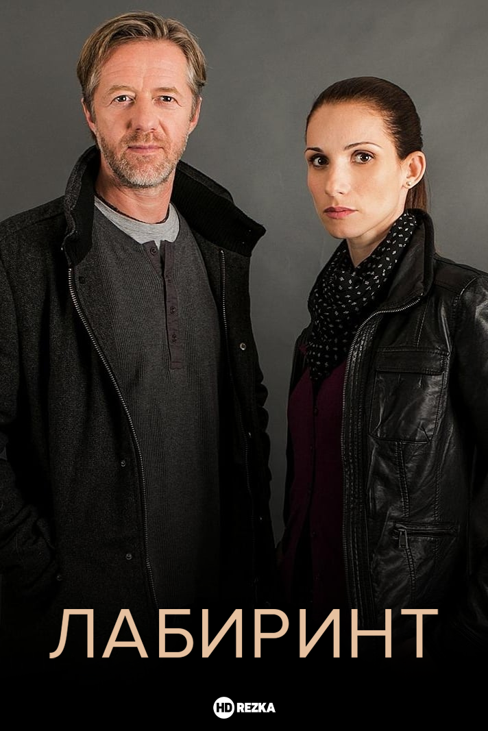 Постер сериала Лабиринт