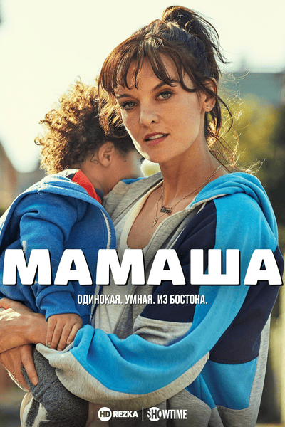 Постер сериала Мамаша
