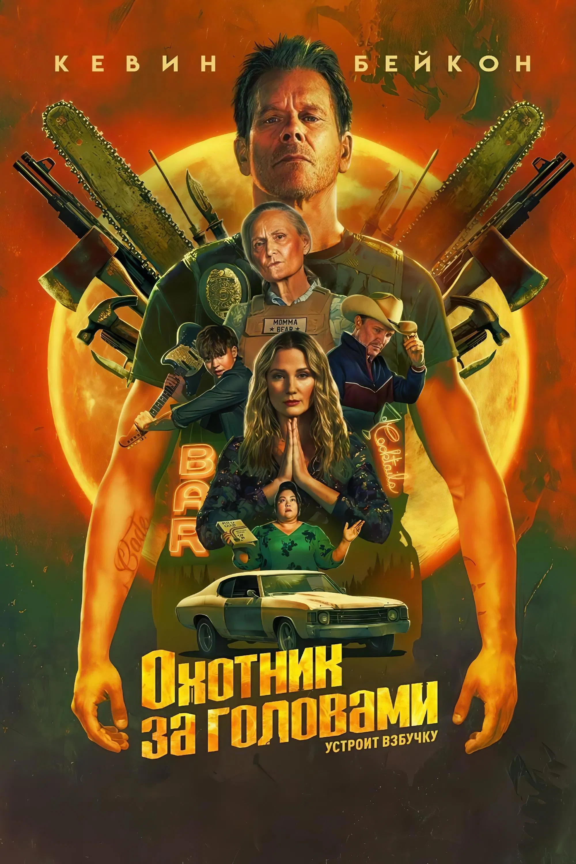 Постер сериала Охотник за головами
