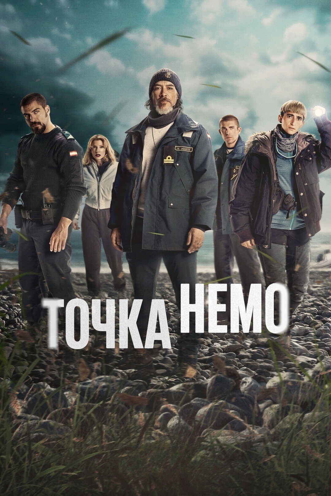 Постер сериала Точка Немо