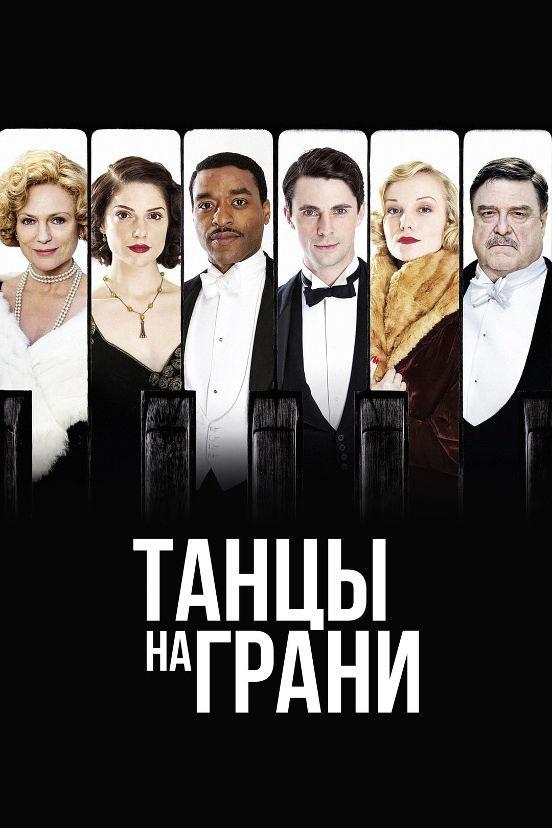 Постер сериала Танцы на грани