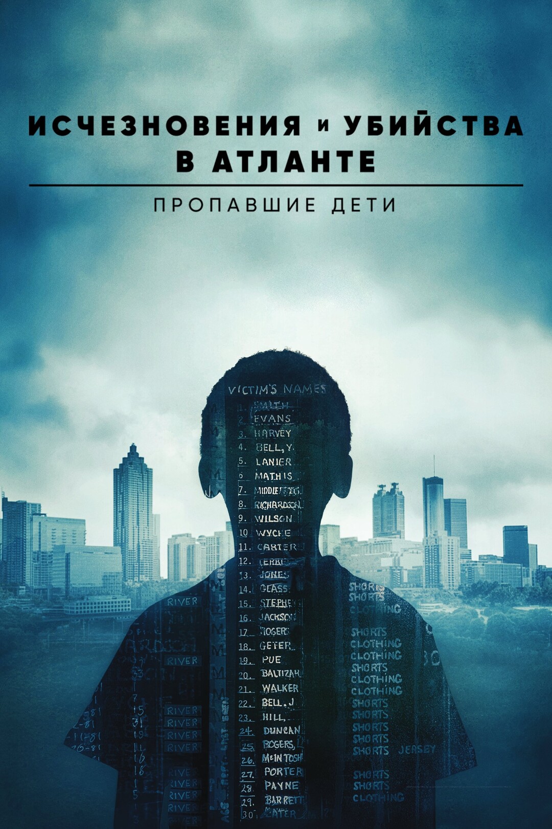 Постер сериала Исчезновения и убийства в Атланте: Пропавшие дети