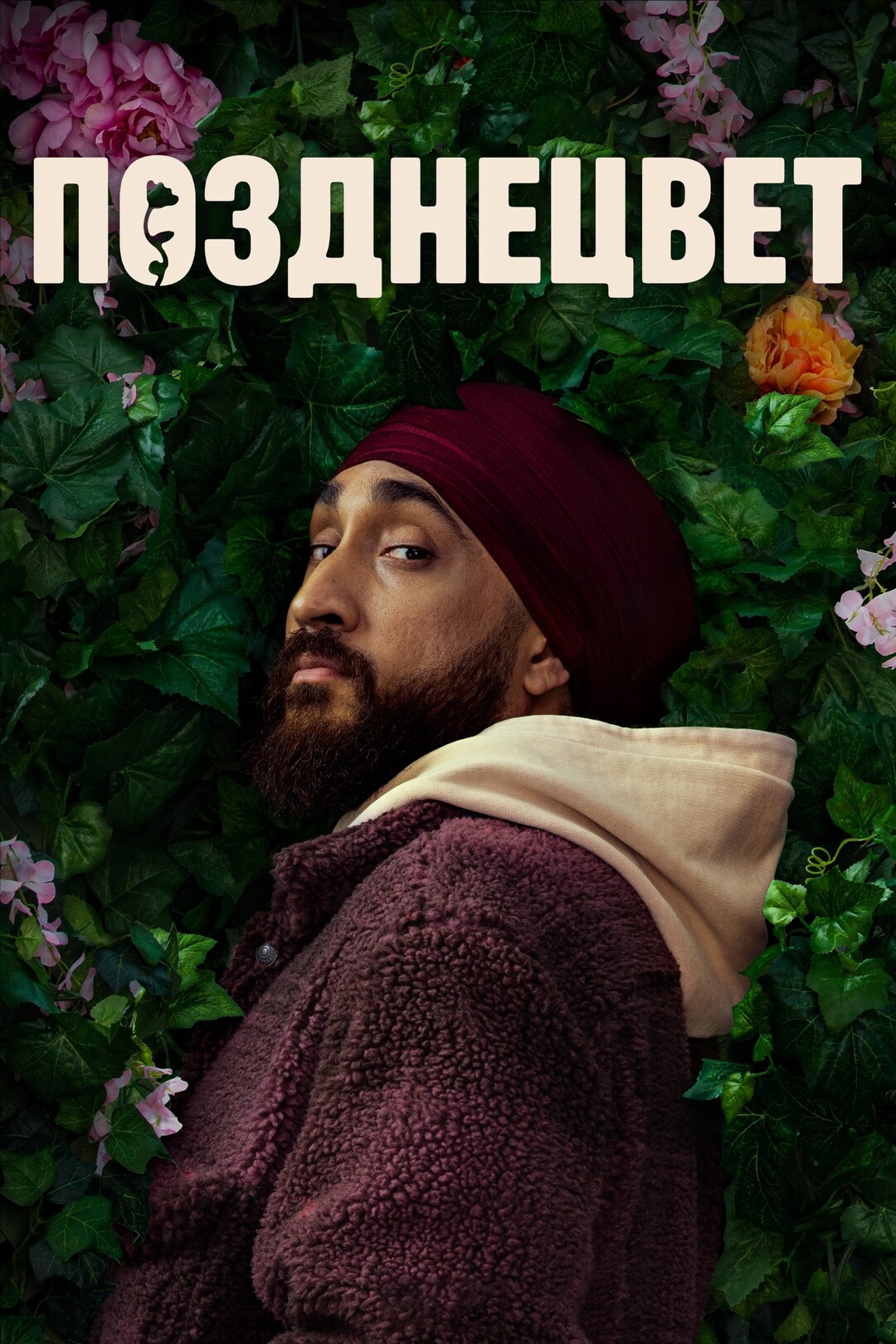 Постер сериала Позднецвет