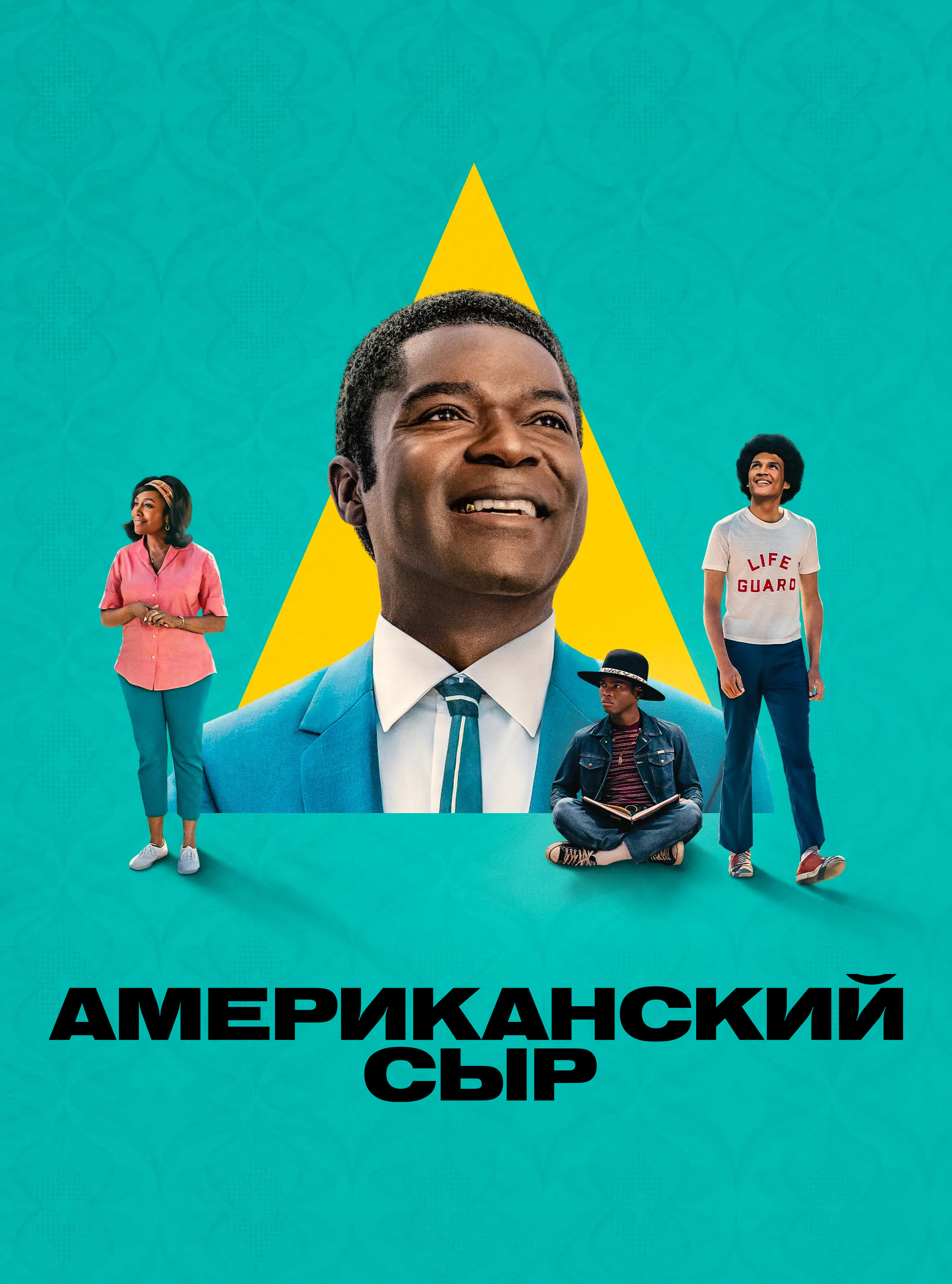 Постер сериала Американский сыр