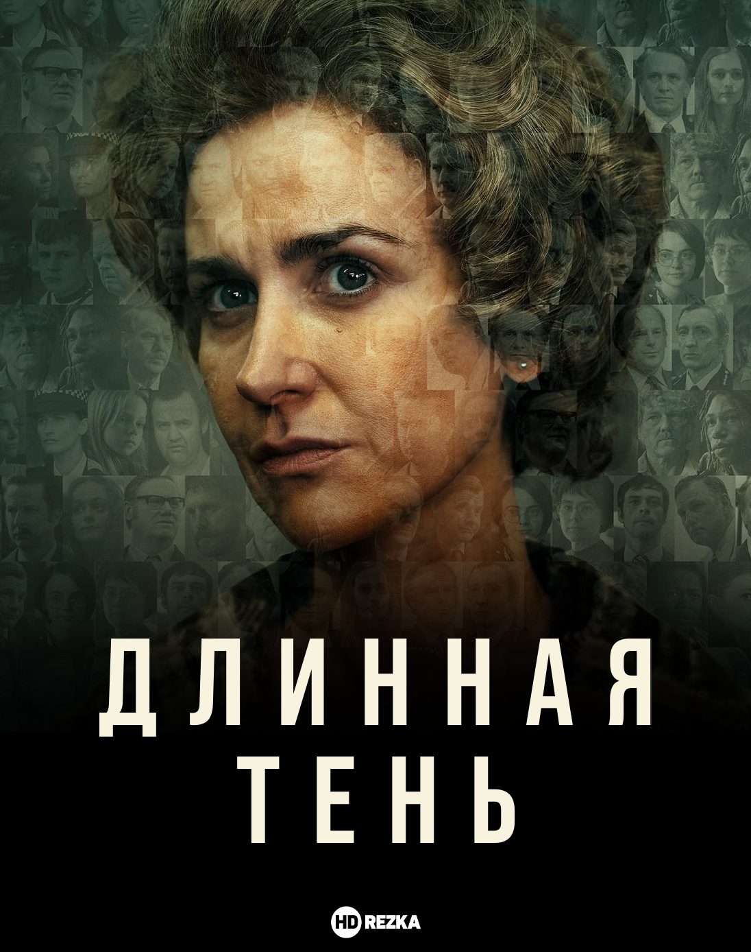 Постер сериала Длинная тень