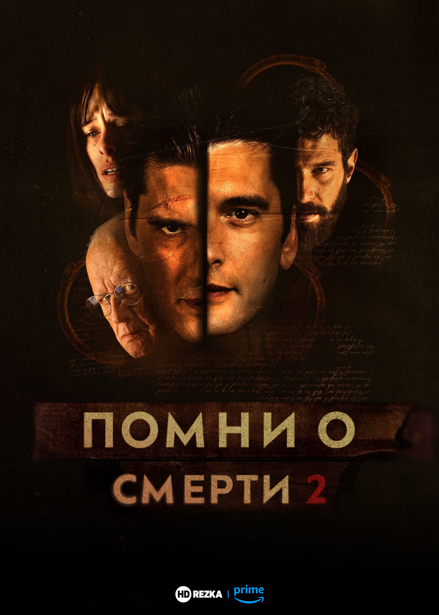 Постер сериала Помни о смерти