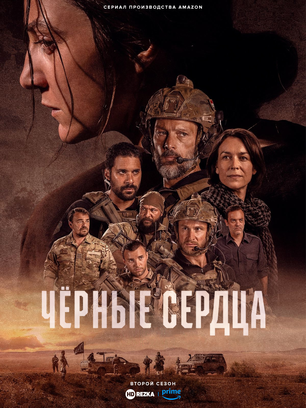 Постер сериала Чёрные сердца