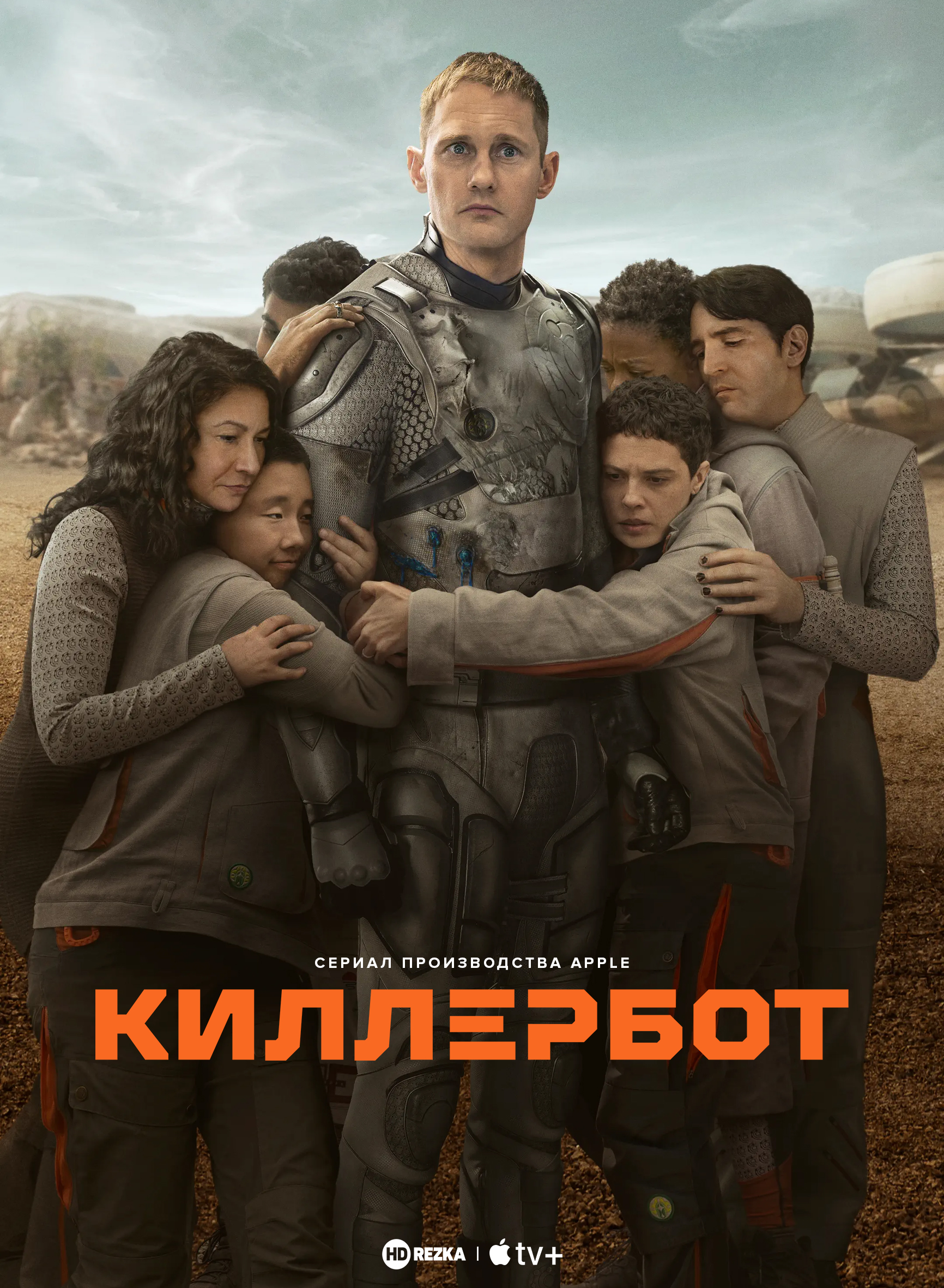 Постер сериала Киллербот