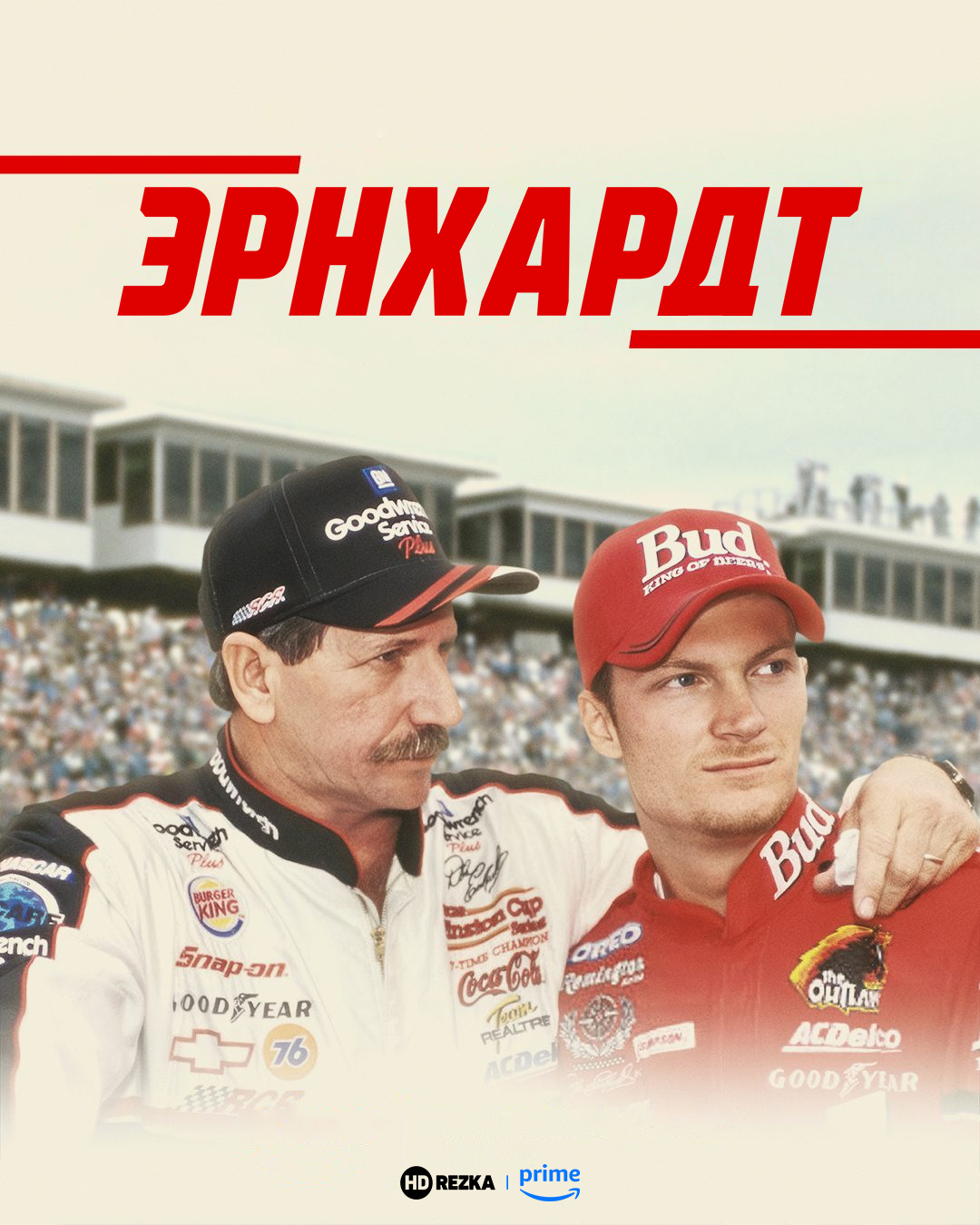 Постер сериала Эрнхардт