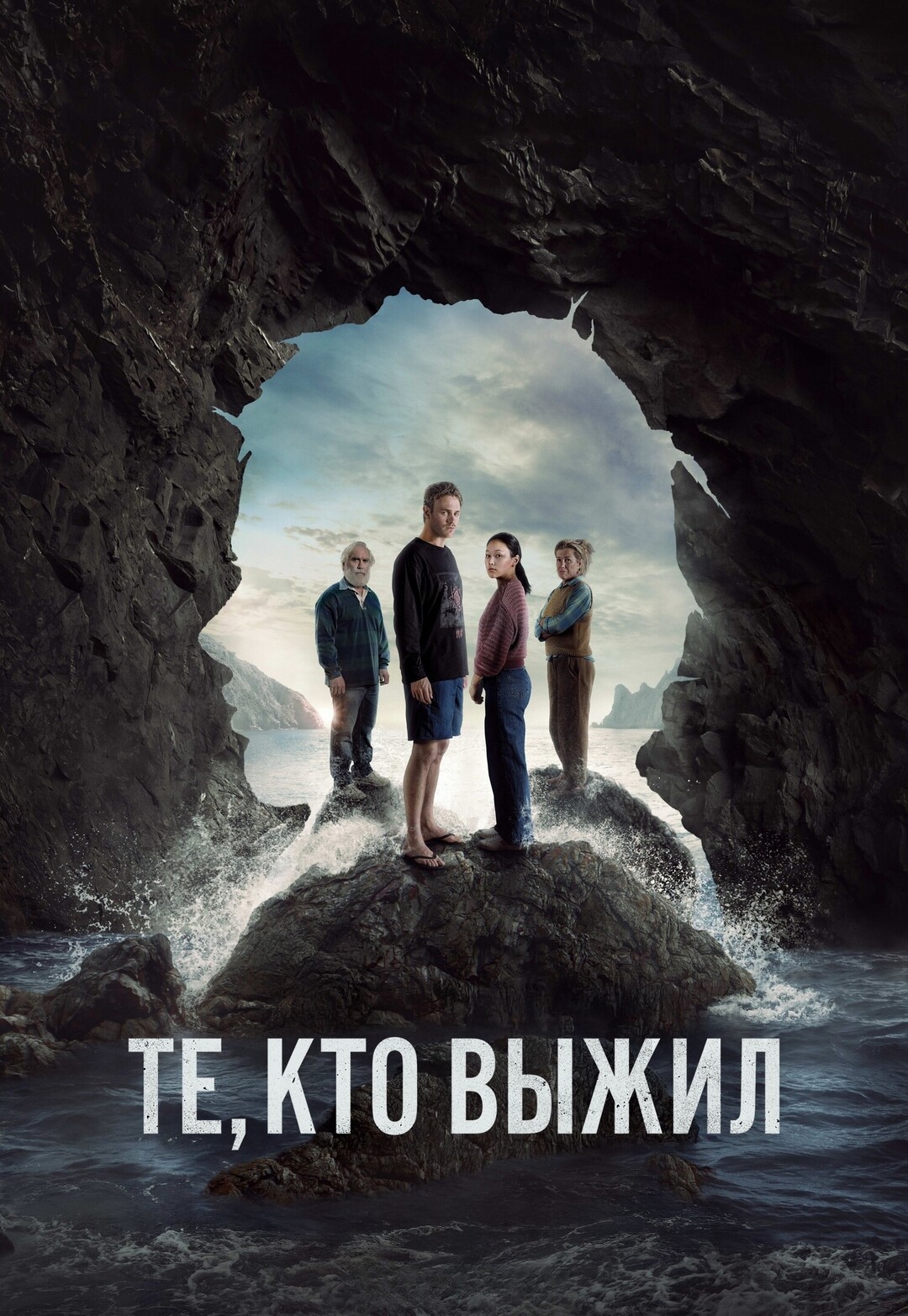 Постер сериала Те, кто выжил
