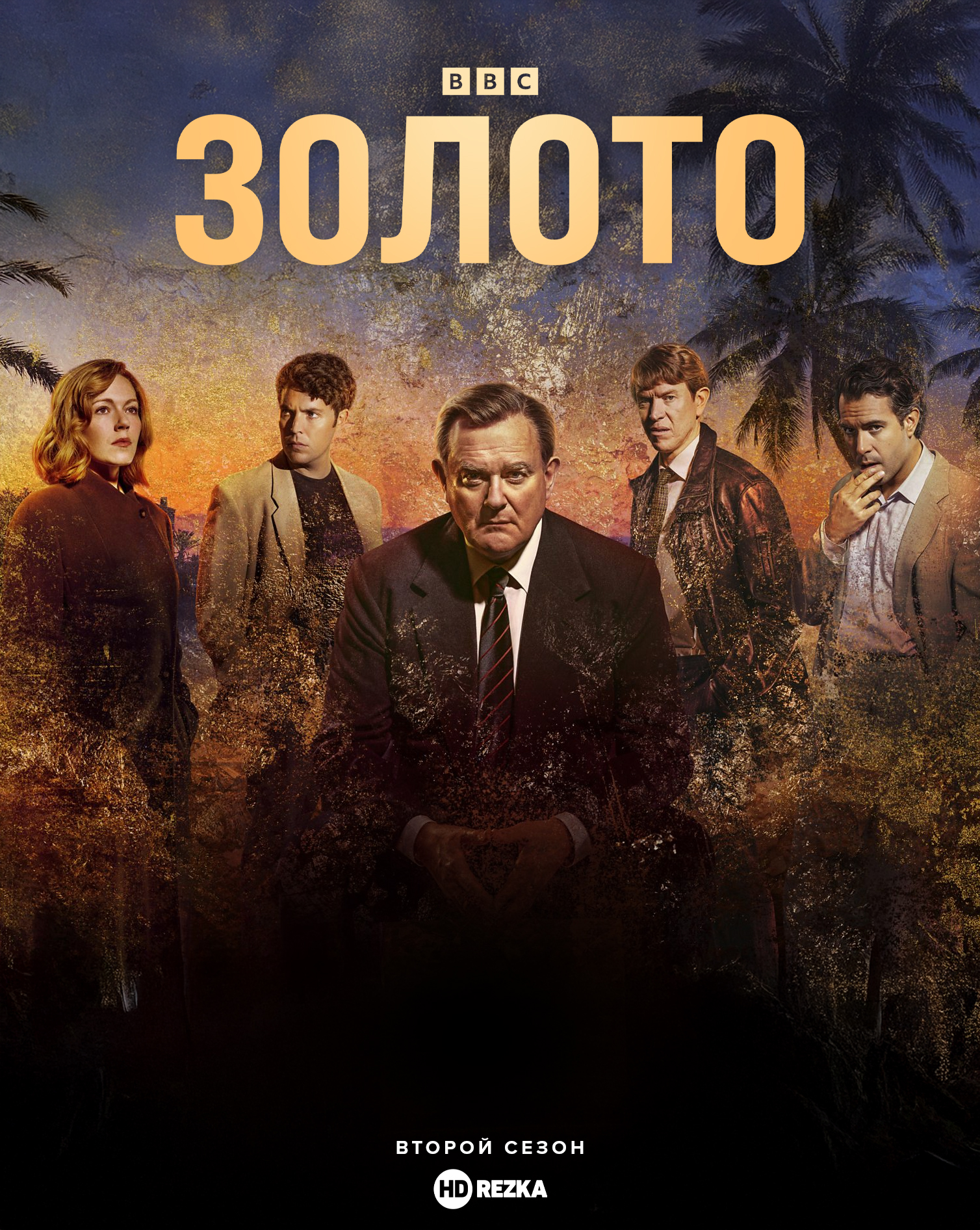 Постер сериала Золото