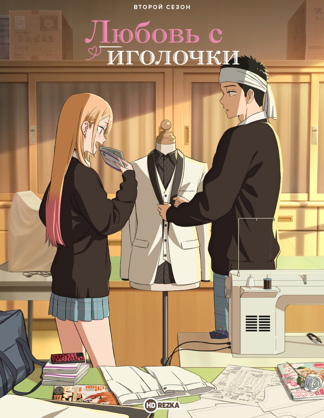 Постер сериала Любовь с иголочки