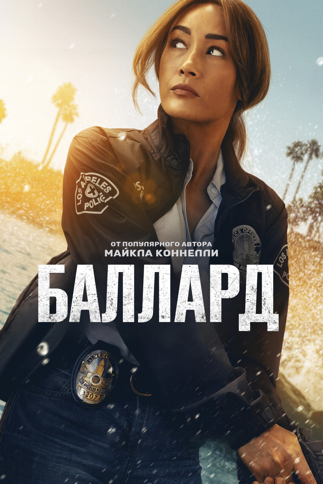 Постер сериала Баллард