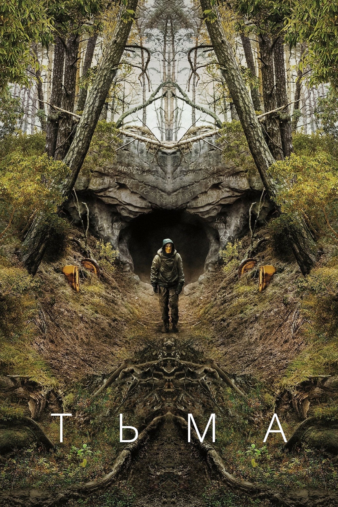 Постер сериала Тьма