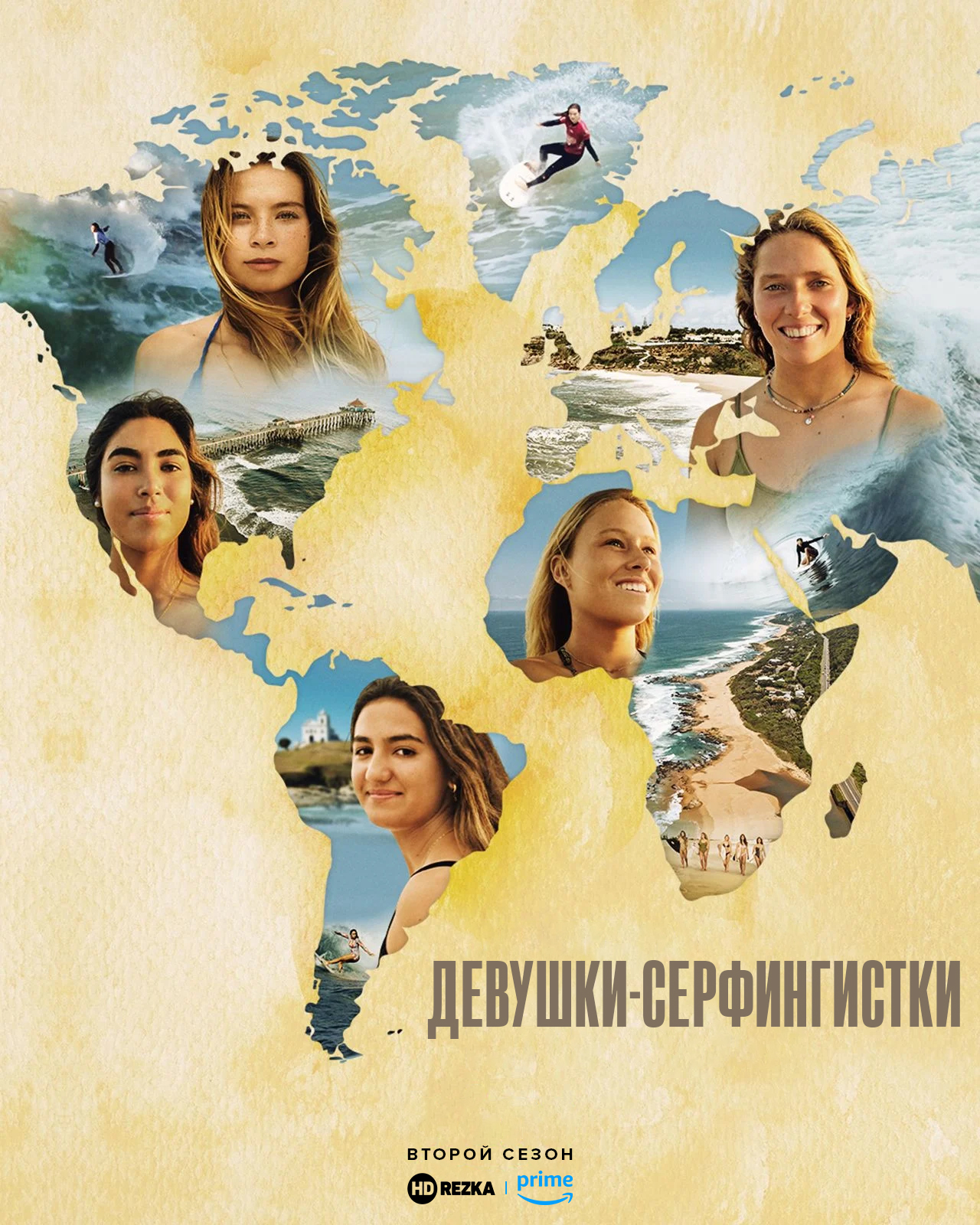 Постер сериала Девушки-серфингистки