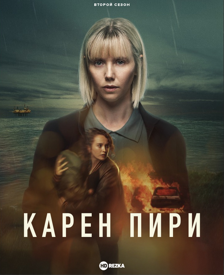 Постер сериала Карен Пири