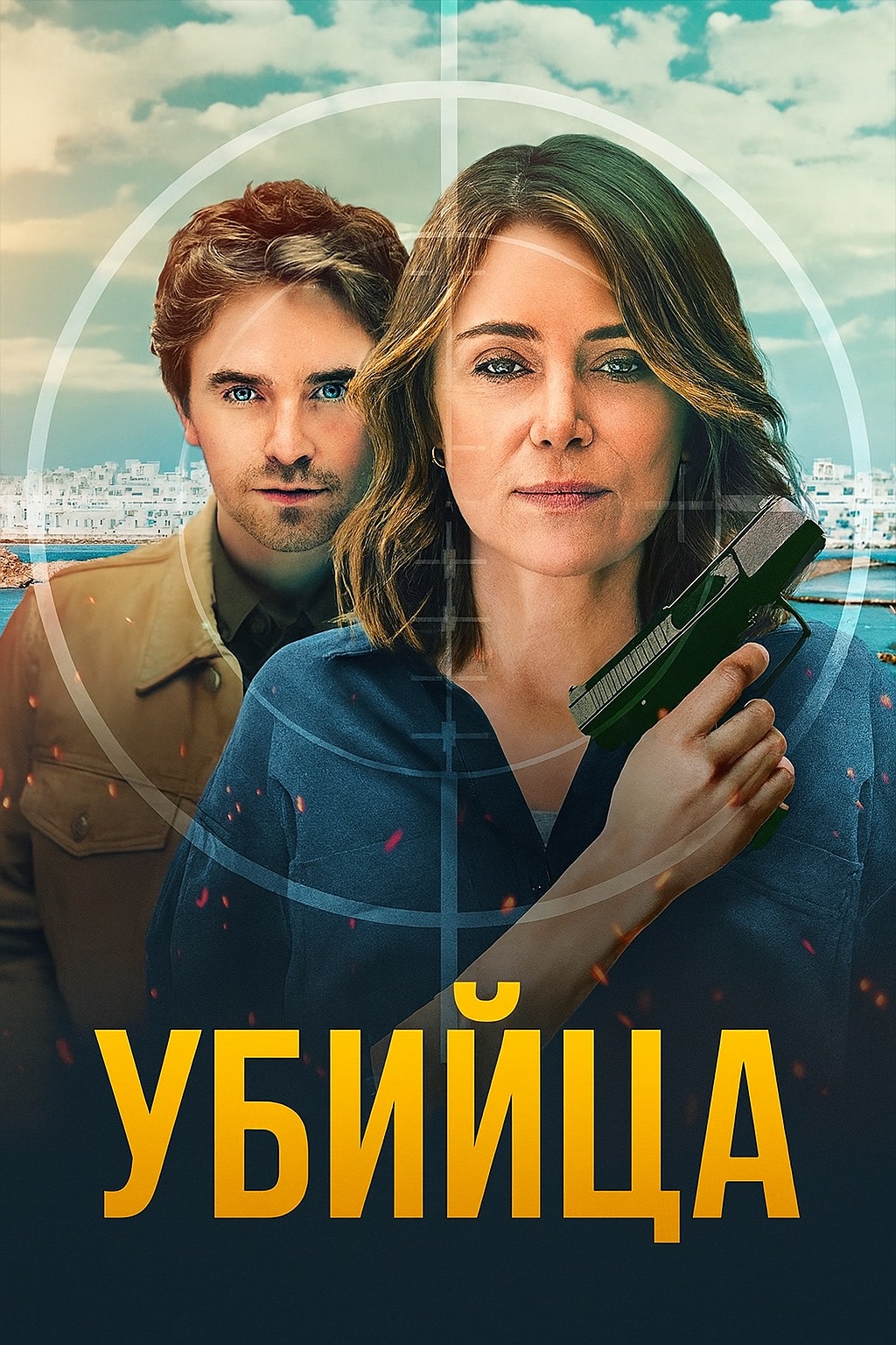 Постер сериала Убийца