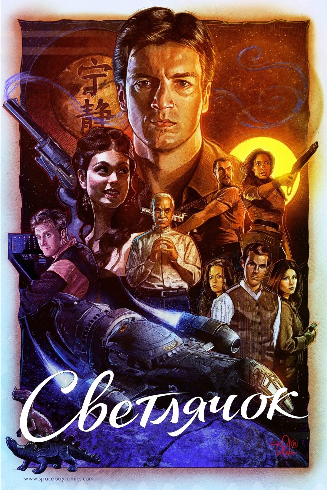 Постер сериала Светлячок