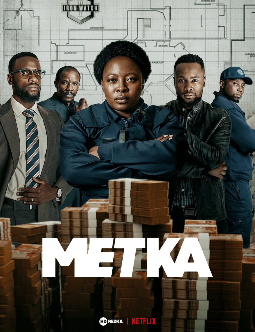 Постер сериала Метка