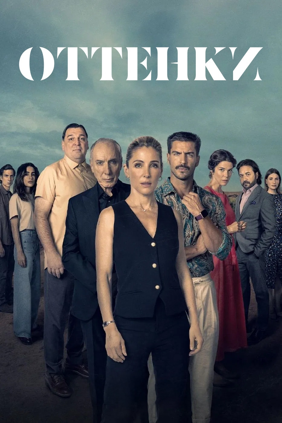 Постер сериала Оттенки