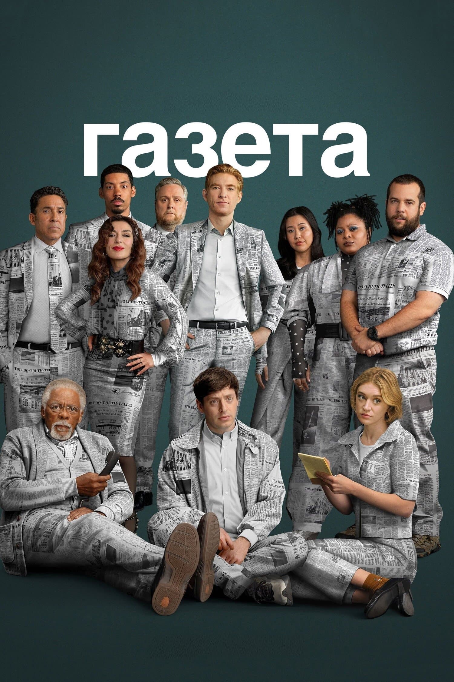 Постер сериала Газета