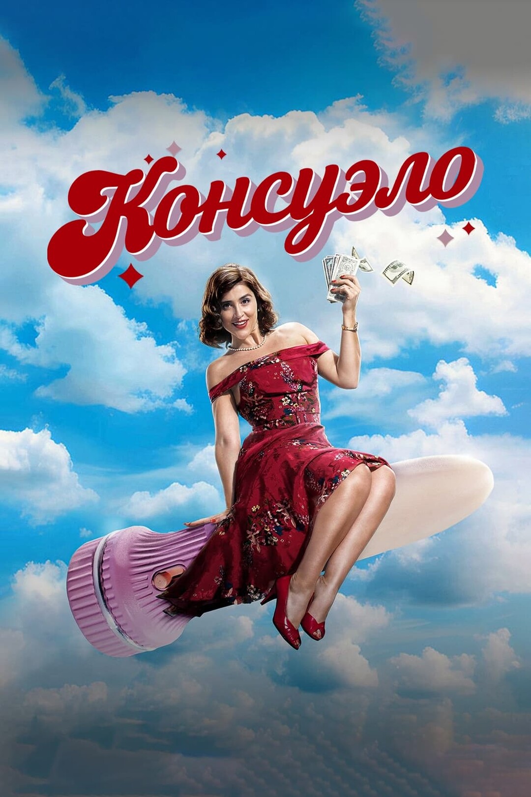 Постер сериала Консуэло