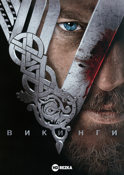 Постер сериала Викинги
