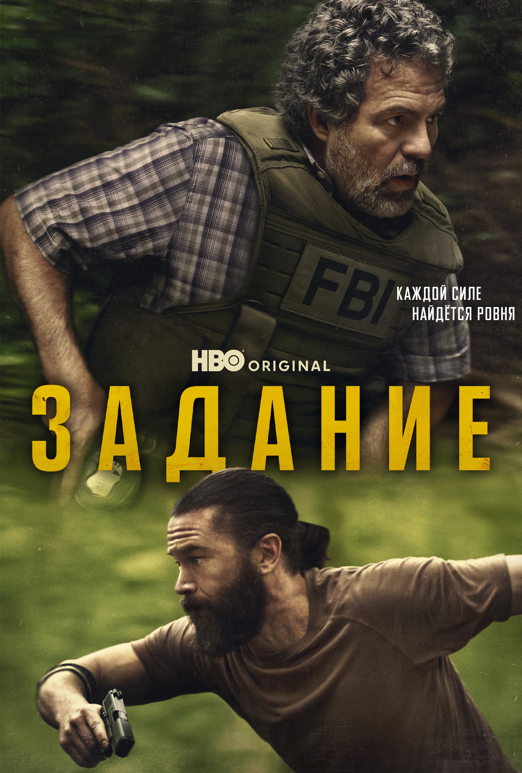 Постер сериала Задание
