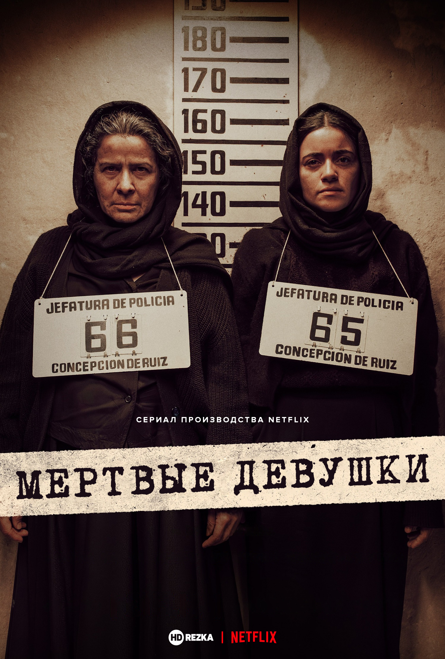 Постер сериала Мертвые девушки