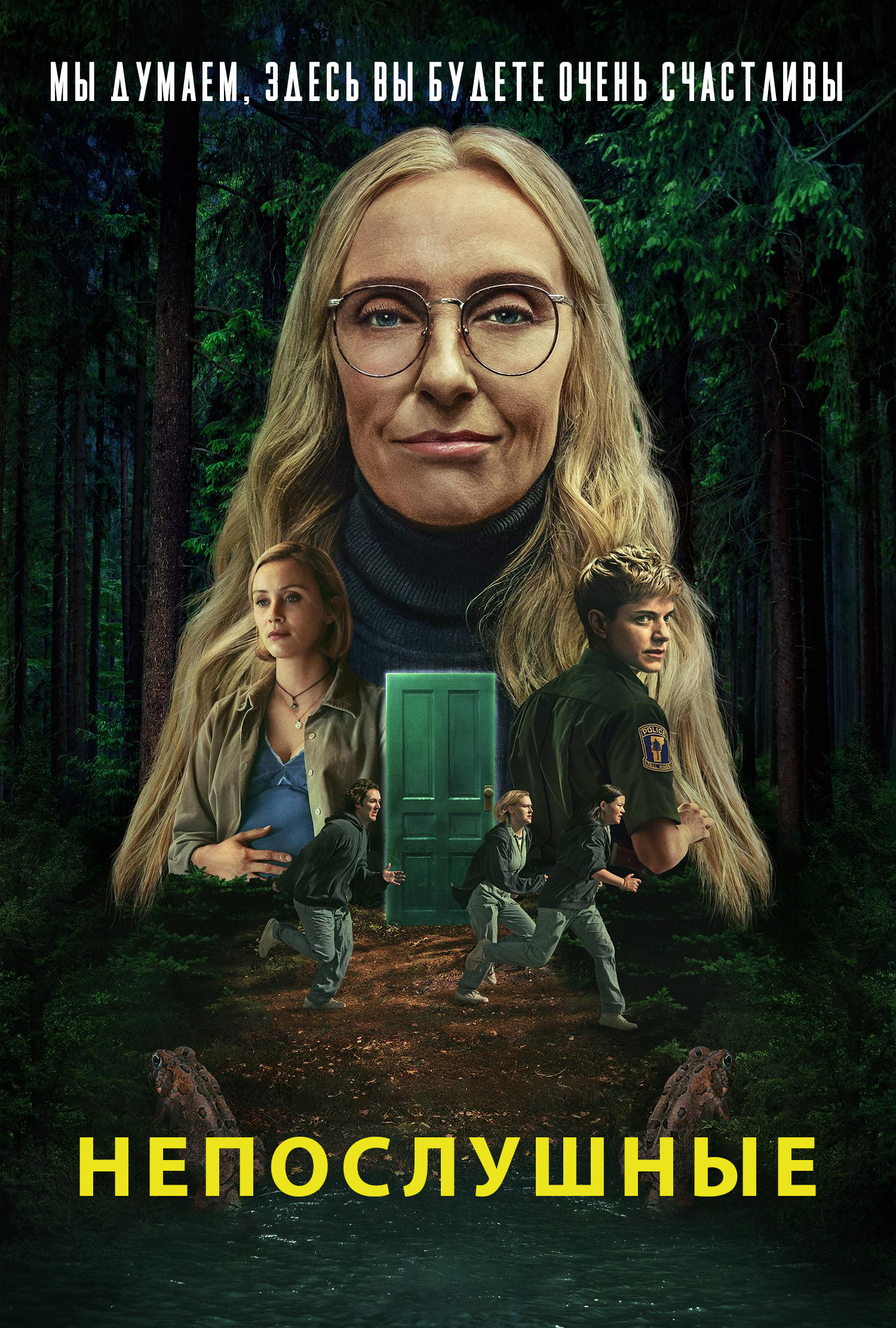 Постер сериала Непослушные