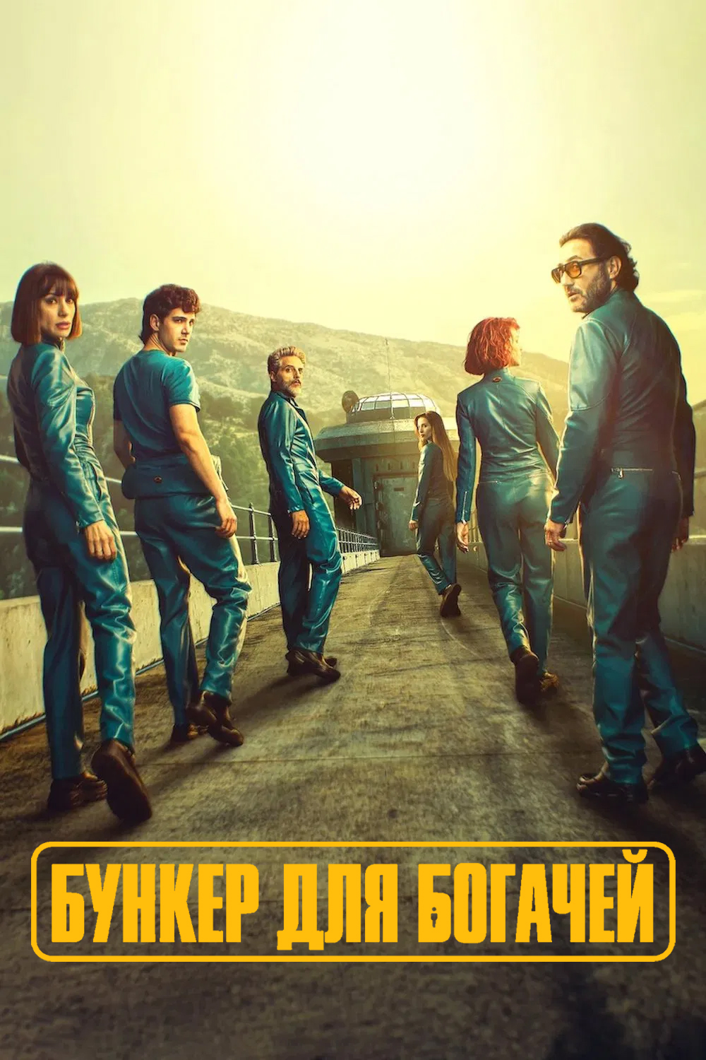 Постер сериала Бункер для богачей