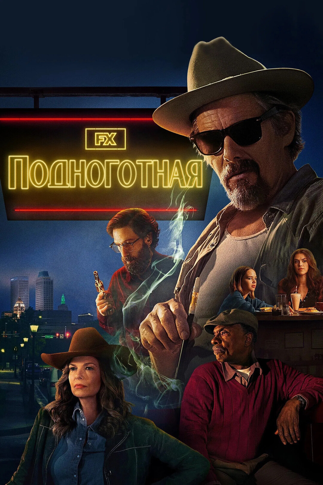 Постер сериала Подноготная