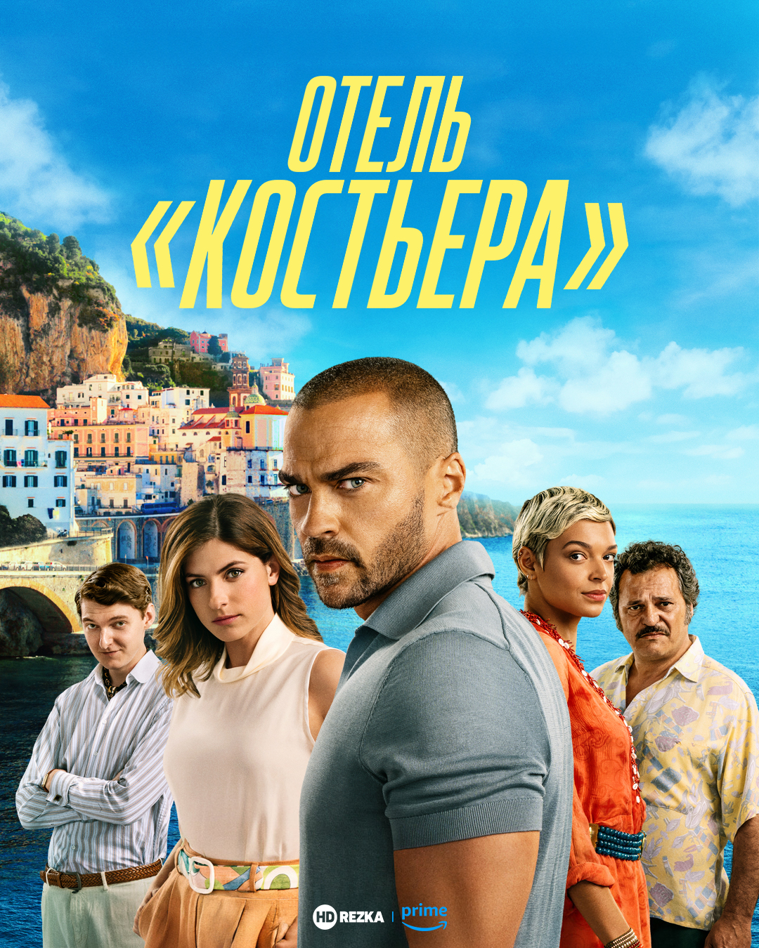Постер сериала Отель «Костьера