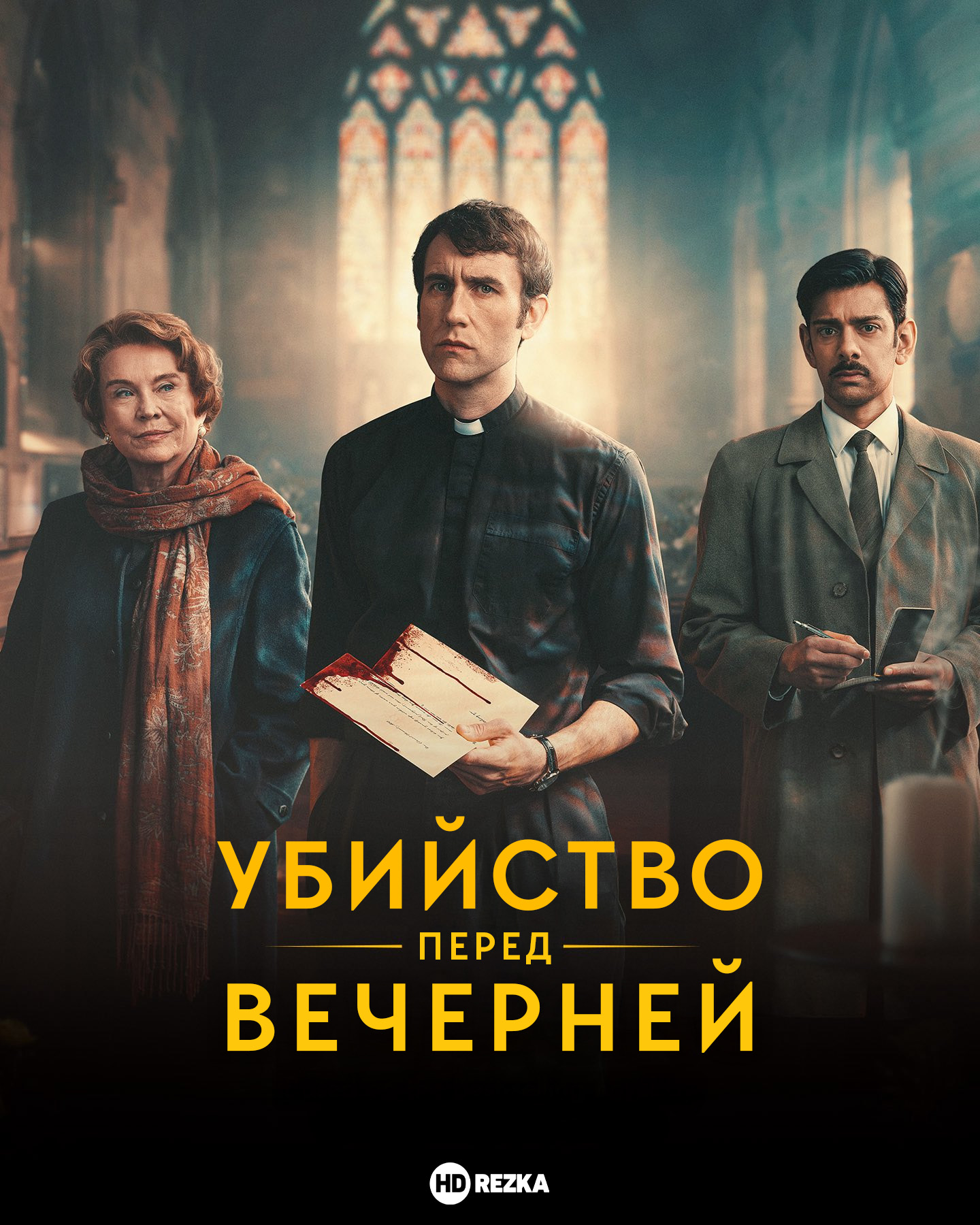 Постер сериала Убийство перед вечерней
