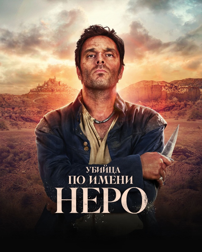 Постер сериала Убийца по имени Неро