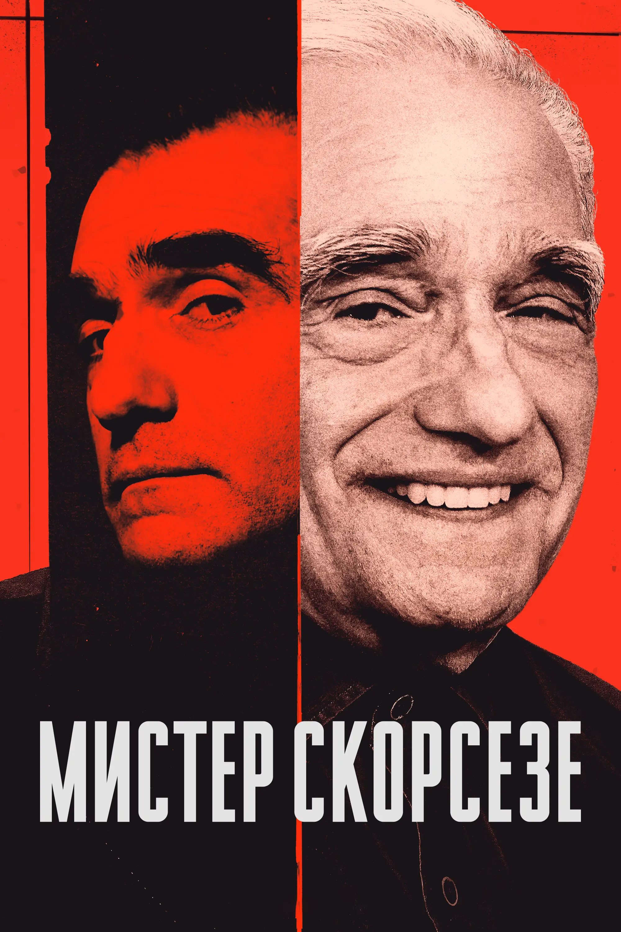 Постер сериала Мистер Скорсезе