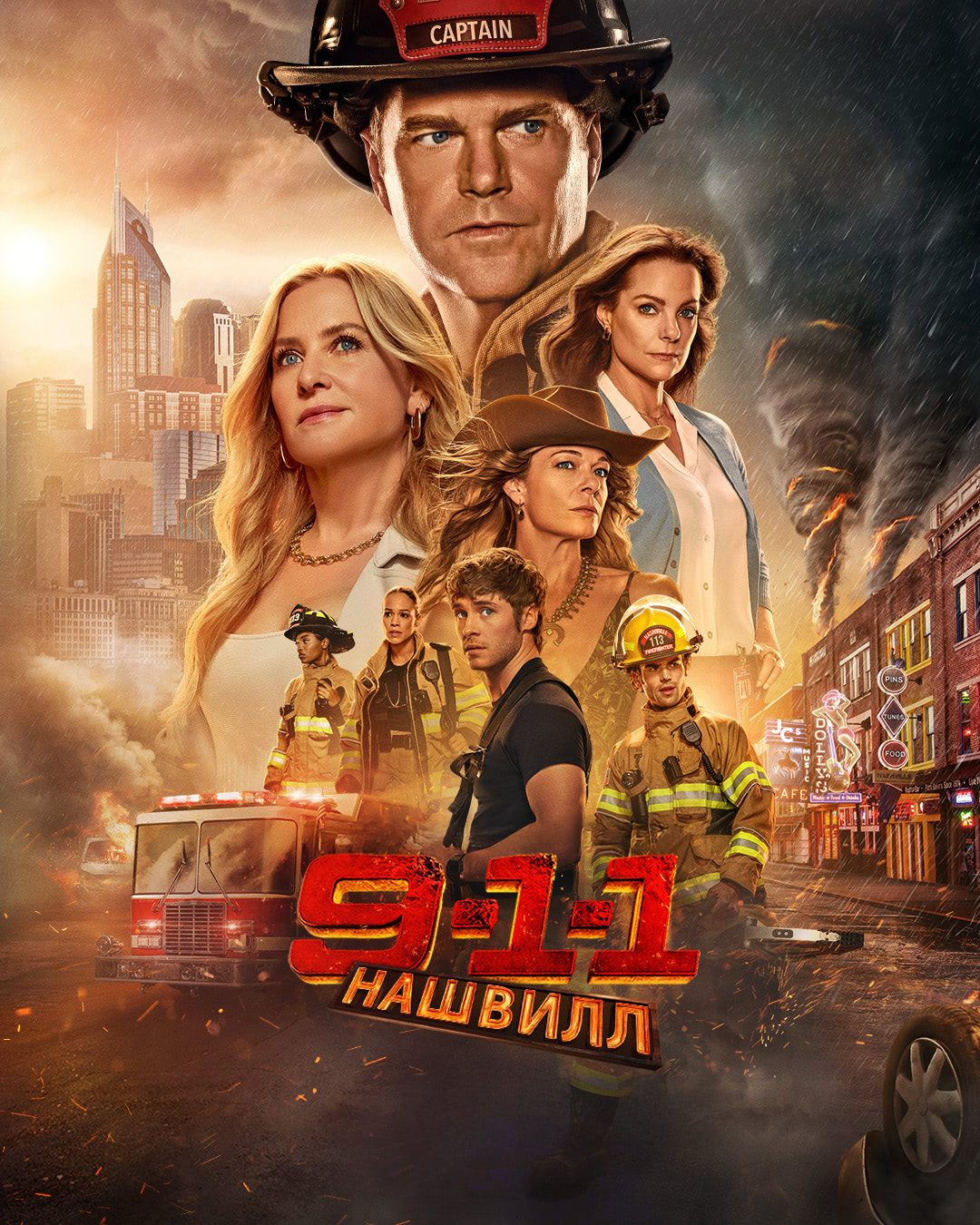 Постер сериала 911: Нашвилл