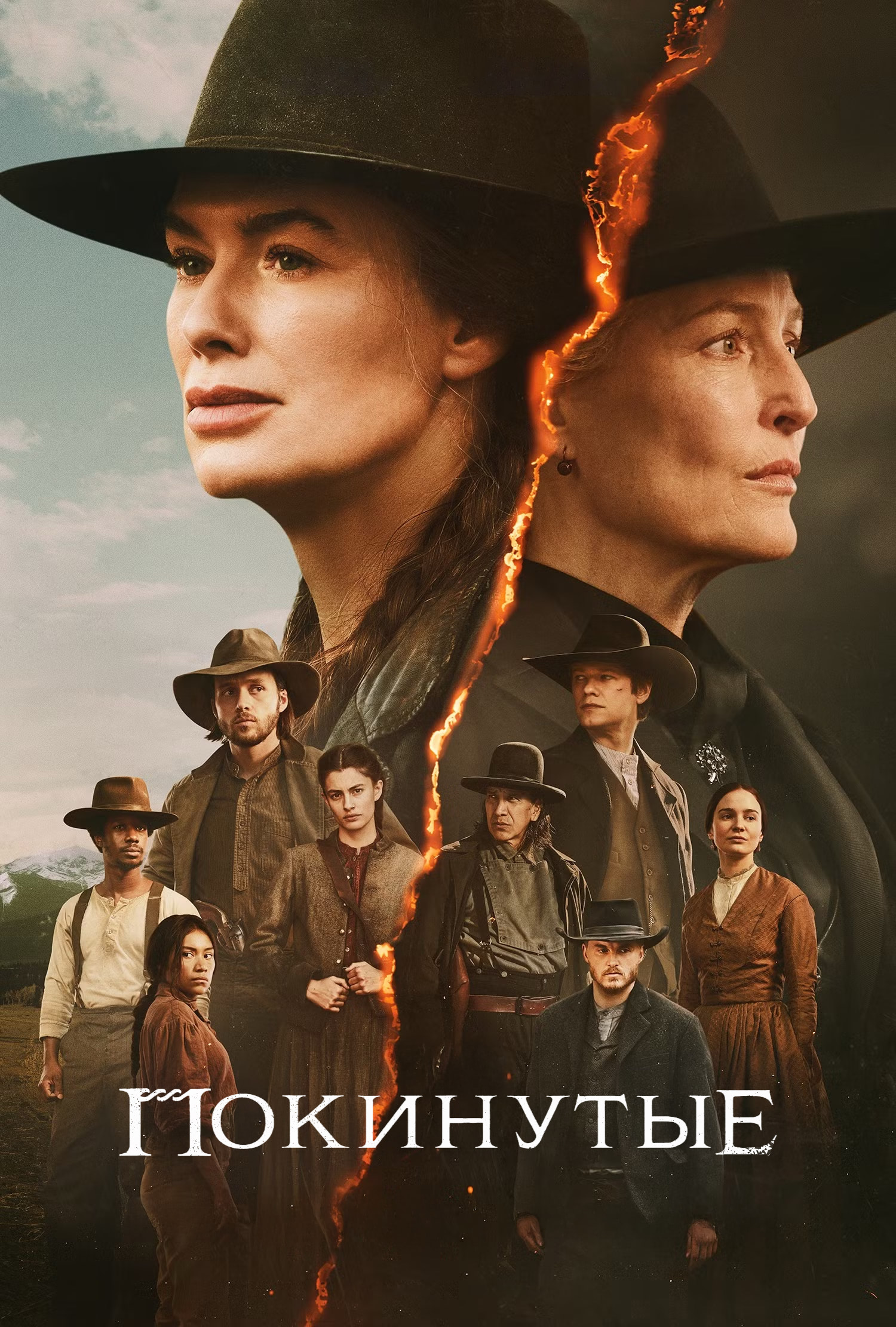 Постер сериала Покинутые