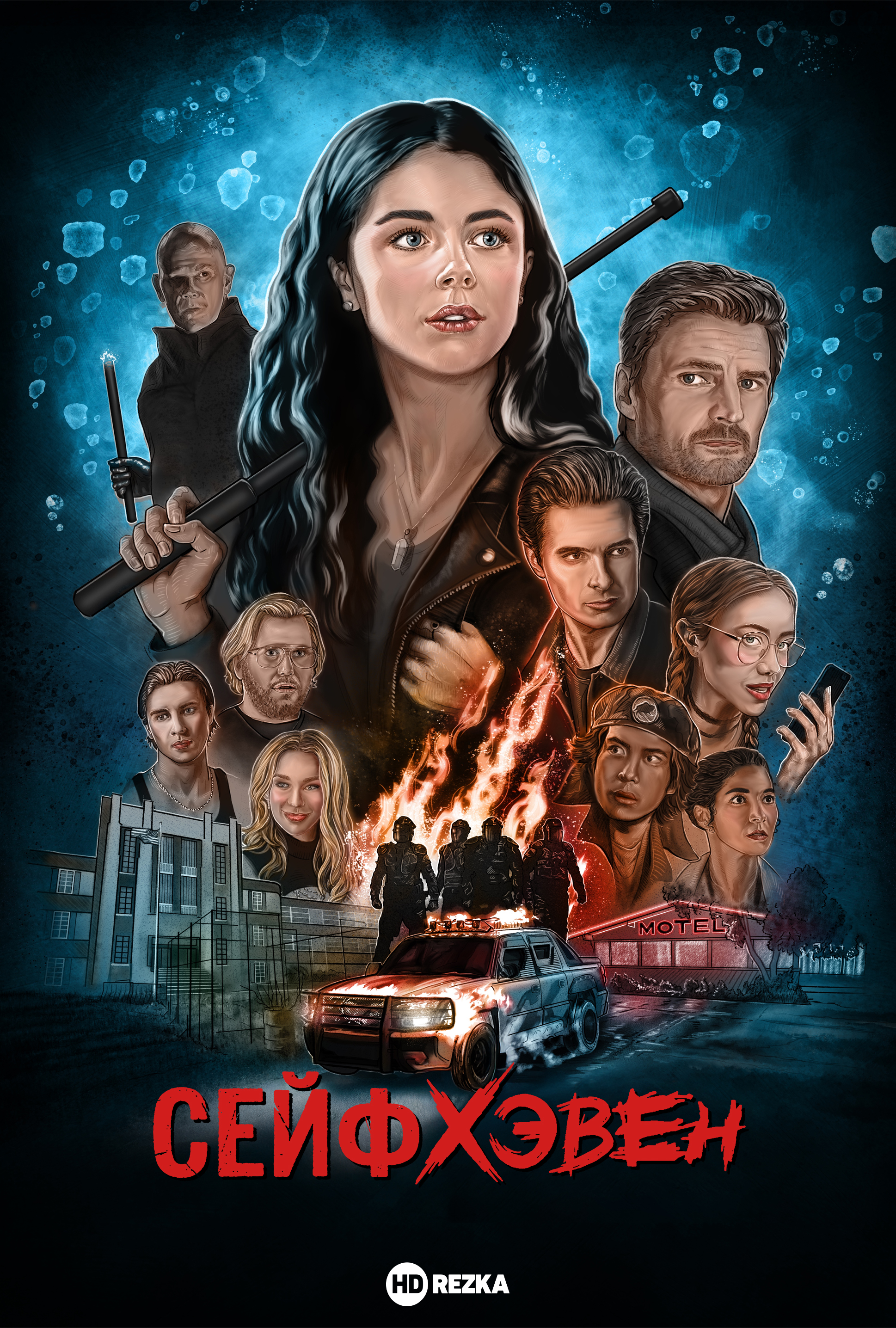 Постер сериала Сейфхэвен