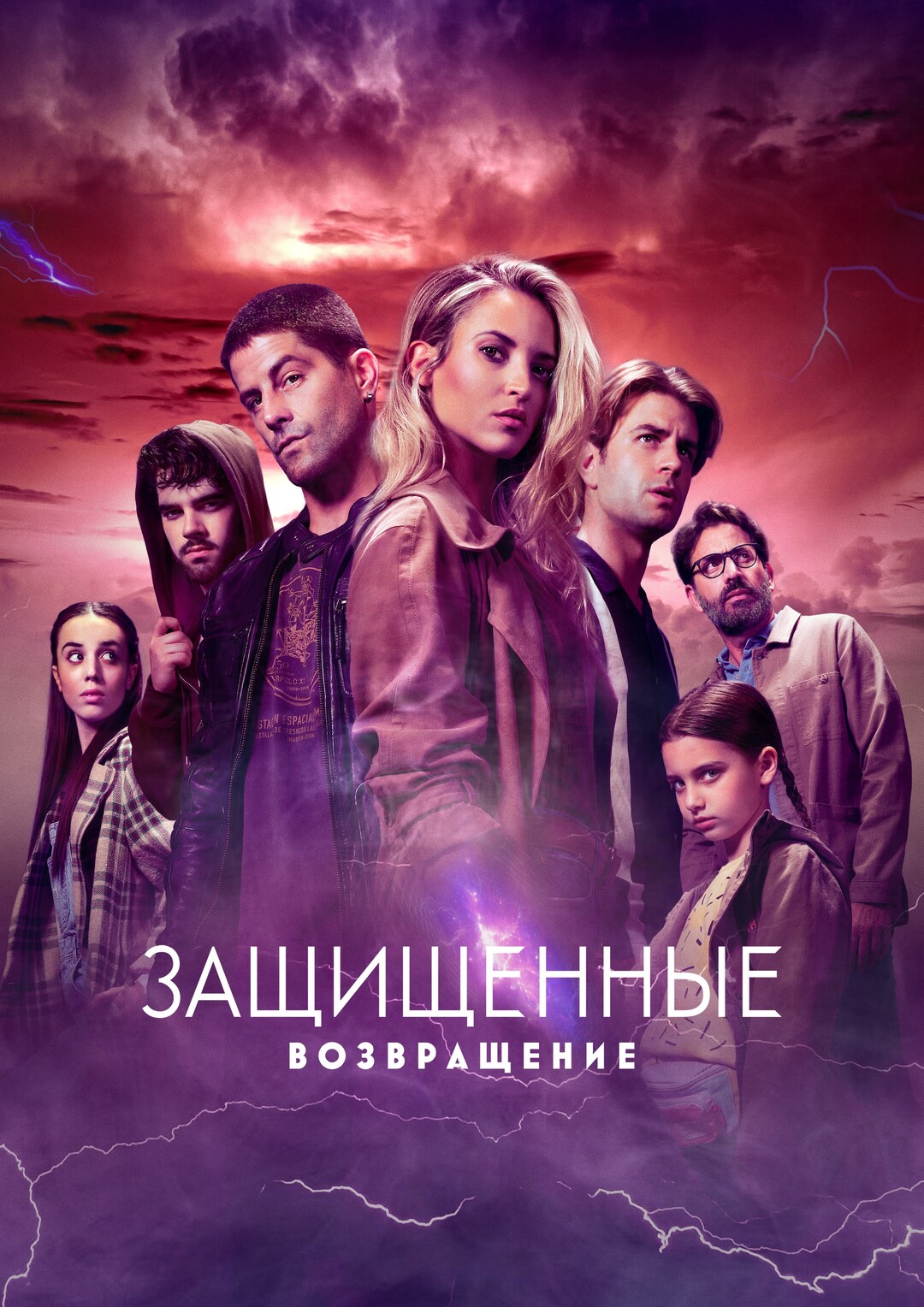 Постер сериала Защищённые: Возвращение